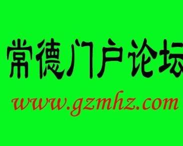 常德论坛爆料内容最新,揭秘某神秘事件背后真相！