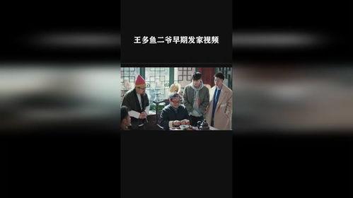 被爆料王多鱼的视频,揭秘娱乐圈背后的惊人真相  第3张